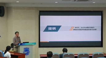 經濟與商業ESI學科專題報告會 教育項目與科研文獻的融合發展